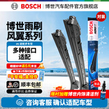 博世（BOSCH）风翼雨刮器/雨刮/雨刷/雨刷片/汽车雨刷/无骨雨刷/前风挡雨刮片 捷达桑塔纳POLO/昕动昕锐/英朗阅朗/途达/名图