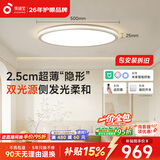 孩视宝【一价全包】舒目光·全光谱卧室智能吸顶灯侧发光2.5cm超薄护眼