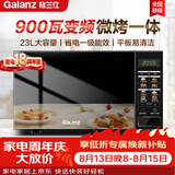 格兰仕变频微波炉烤箱一体机 900瓦速热 23升大平板易清洁新升级彩膜款 省电一级能效 BM1(S2)