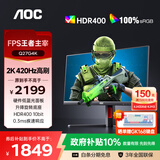 AOC 27英寸2K原生240HZ电竞显示器Fast IPS快速液晶硬件低蓝光0.3MS响应笔记本外接台式电脑游戏屏幕 【FPS战场主宰】2K原生400HZ Q27G4K
