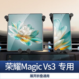 载想荣耀折叠屏手机支架MagicV/Vs/V2/Vs2/V3手机车载支架导航汽车用 专用丨荣耀magic vs3折叠屏手机