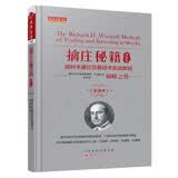 擒庄秘籍（精解版）威科夫量价交易技术实战教程（全译本）舵手经典166 股票图书正版