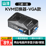山泽KVM切换器 VGA视频切屏器 二进一出台式机电脑显示器监控鼠标键盘USB打印机共享器 SZ-211B