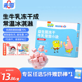 未零海绵宝宝益生菌冻干牛乳溶溶小块 草莓味20g儿童零食营养