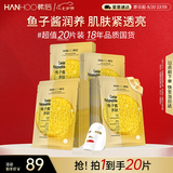 韩后鱼子酱多肽臻颜面膜20片装 补水保湿紧致抗皱面膜 护肤品七夕礼物