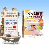 小儿推拿 跟视频零基础学小儿推拿 小儿积食发热感冒脾胃不好 中医小儿推拿按摩手法书籍 随书赠送儿童穴位挂图