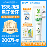奥乐V1-6岁儿童牙膏去黄牙黑牙防蛀牙儿童专用宝宝无氟去黑神器试用 【1-6岁】50克*1支，送4件礼（1套搞定黑黄牙）