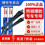 BOSCH博世雨刮器/汽车雨刷/雨刮片/适配 宝马1系 2系 3系 4系 5系 6系 7系 X1