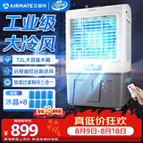 艾美特（AIRMATE）冷风扇空调扇制冷风机商用工业电冷风扇立式工厂车间可移动遥控水冷扇72L超大面积水冷机 CC-R12