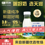 天润新疆产地 鲜牛奶3.8g优质蛋白 巴氏杀菌鲜奶 低温奶210g*6瓶