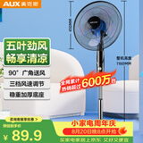 奥克斯（AUX）FS1613 电风扇/落地扇/空气流通/交流定频工业落地扇/工程家用风扇/五叶大风量风扇
