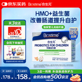 合生元(BIOSTIME)HMO儿童益生菌调理肠胃增强自护力强保护益生菌30袋