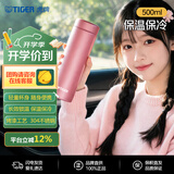 虎牌（TIGER）保冷杯保温杯超轻直筒不锈钢水杯MMZ-A502-PF粉色500ML杯子礼品