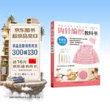 初学者的第一堂手工课:钩针编织教科书手工书大全成人编织书编织针织教程书钩花钩织图解零基础学钩针书籍编织教材