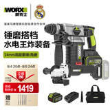 威克士20V无刷电锤冲击钻WU388.4(5.0双电)+锂电角磨机WU806.9工具套装