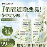 DR.LORIYA下水道除臭剂管道防反味清除剂卫生间厨房地漏小飞虫异味去除神器