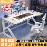 甄严选电脑桌台式电竞桌椅套装组合桌子办公家用桌学习桌书房书桌写字桌 【白碳纤纹面-整板】单桌160*60