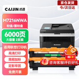 才进适用联想M7216打印机粉盒M7216NWA易加粉硒鼓墨盒鼓架套装晒鼓复印扫描一体机激光多功能碳粉配件套耗材