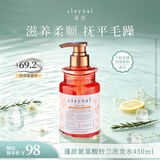 蓬派（CLAYNAL）洗发水受损干枯改善沙发洗头膏450ml男女通用氨基酸无硅油