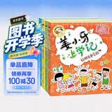 姜小牙上学记（套装共4册）米小圈姊妹篇注音版 课外阅读 阅读 课外书 一升二衔接 小升初衔接 
