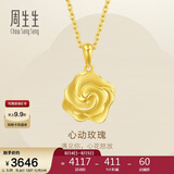 周生生七夕黄金吊坠 玫瑰花足金挂坠 不含项链72931P计价 3.25克