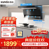 迅达（XUNDA）烟灶二件套顶侧双吸25m³大吸力油烟机5.2KW大底壳换装可拆洗炉头猛火灶Y5S+S3天然气【套装】