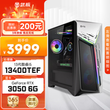 微星 武神i5 14490F/3050/RTX5060Ti显卡台式机三角洲游戏电竞组装电脑英特尔Intel主机整机DIY组装机 13400TEF+RTX3050 6G丨配置一 单主机