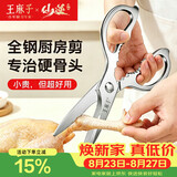 王麻子全钢厨房剪刀剪骨刀 强力加厚不锈钢多功能杀鱼剪鸡鸭鹅骨头专用