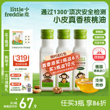小皮（Little Freddie）德国原装进口核桃油亚麻籽油 佐餐油搭配婴儿宝宝辅食食用油小瓶 【好油换着吃】3款不同营养油