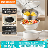 苏泊尔（SUPOR）电煮锅 电炒锅 电蒸锅 宿舍小电火锅 多功能分体式电热锅  2.5L泡面锅带蒸屉  多用途锅H25YK487A