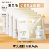 玉兰油（OLAY）面膜女士抗糖小白瓶护肤补水保湿美白提亮烟酰胺送妈妈女友礼物 【试用】小白瓶面膜*5片