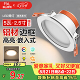 佛山照明筒灯LED天花灯防雾灯2.5寸5W中性光4000K开孔7.5-8.5厘米