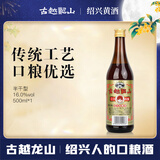 古越龙山彩包花雕三年 半干型 绍兴黄酒 500ml 单瓶装 中秋送礼
