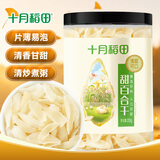 十月稻田 甜百合干 200g 微甜不苦 甜百合桂圆莲子 炒菜煲汤甜羹食材 