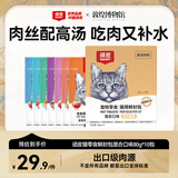 顽皮（Wanpy）猫零食混合口味鲜封包800g(80g*10包)猫湿粮猫粮出口同款