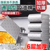 美家生活油烟机吸油棉防渗漏灰膜吸油棉条家用油槽油杯加厚抽油烟机吸油棉