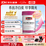 Swisse斯维诗 葡萄籽烟酰胺片原花青素维C维E提亮肌肤180片/瓶 七夕礼物