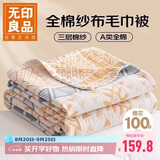 无印良品A类100%纯棉三层纱毛巾被空调毛毯被子盖毯 儿童午睡毯 200*230cm