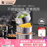 WMF福腾宝汤蒸锅不锈钢锅汤锅煮锅家用蒸笼蒸屉双耳煮锅Astoria套装 蒸锅（1双耳+1无耳蒸屉） 3层 24cm