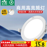 雷士（NVC）LED筒灯客厅卧室过道嵌入式天花灯商用灯全铝6瓦漆白暖白开孔75mm