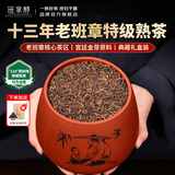 班章醇茶叶普洱茶熟茶十年以上老班章云南古树茶熟普洱散茶礼盒装350g