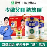 蒙牛怡添中老年奶粉老人老年人无糖精高钙糖尿人适用糖尿饼病人牛奶粉 【专主肠道健康】顺宜800g送玉米片