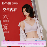 伊维斯（ENWEIS）【空气内衣】无钢圈抗菌文胸蕾丝背心固定杯垫舒适柔软内衣女 紫色 (背心款) XL /170(适合80D，85ABC)