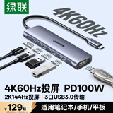 绿联Type-C扩展坞4K60Hz拓展坞USB多接口集线器转HDMI2.0母头转换器适用苹果笔记本Mac电脑iPadPro手机