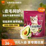 诺瑞（NORY）猫粮幼猫成猫猫粮全价添加滋润毛发牛油果蛋黄轻盐低油猫粮 全期猫粮1.4KG【牛油果】