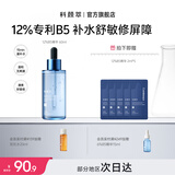 科颜萃12%B5深层补水修护舒缓褪红面部精华改善干燥起皮秋冬必备60ml