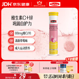 Swisse斯维诗 维生素C+锌泡腾片 巩固自护力 成人运动营养 草莓味 20片