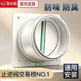 潜水艇（Submarine）厨房烟道止逆阀防倒灌厨房止回阀油烟机止烟阀通用防烟卫生间止逆 E160【经典款】厨房止逆阀