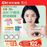 博士伦美瞳 彩色隐形日抛大小直径蕾丝明眸30片 双色黑 400度