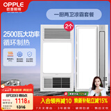 欧普照明（OPPLE）风暖浴霸超薄浴室取暖器卫生间暖风机集成吊顶 套餐5